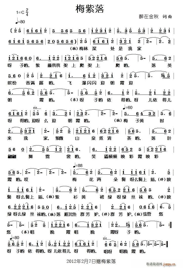 梅紫落(三字歌谱)1