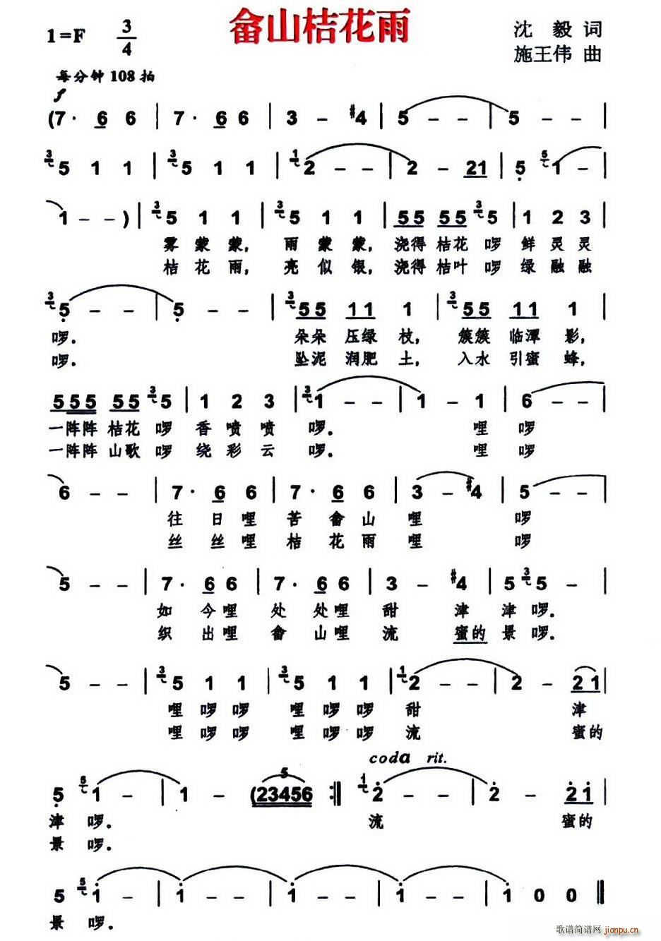 畲山桔花雨(五字歌谱)1