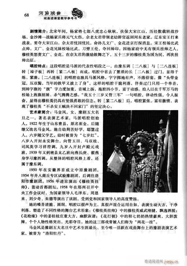 河南戏曲 戏曲进课堂教学参考书61 120(十字及以上)8