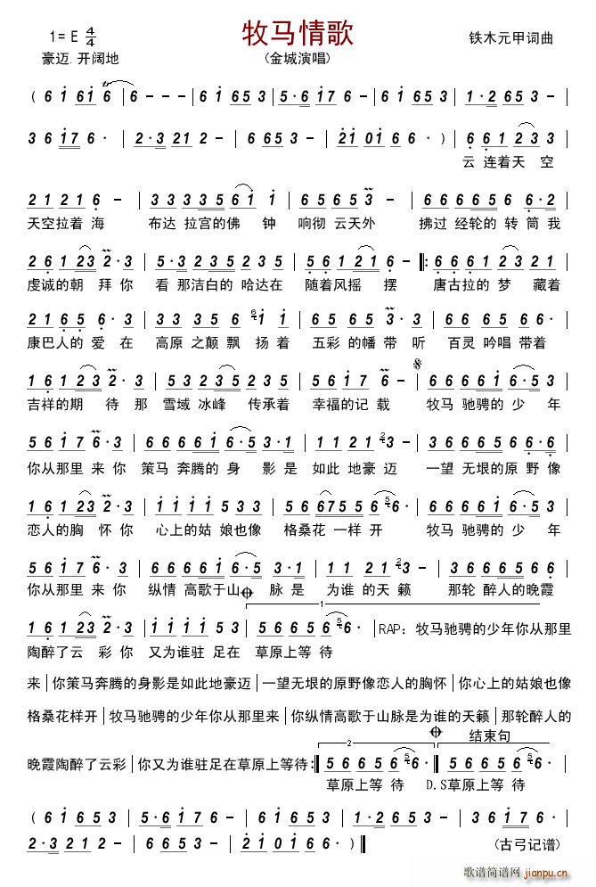 牧马情歌(四字歌谱)1