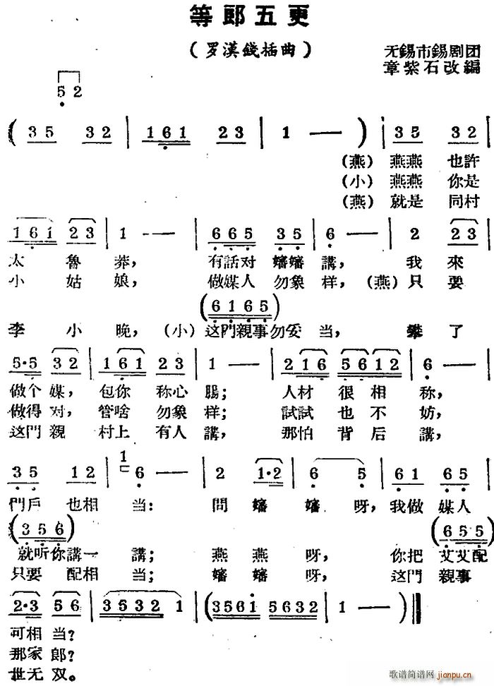 锡剧曲调 等郎五更 罗汉钱 插曲(十字及以上)1