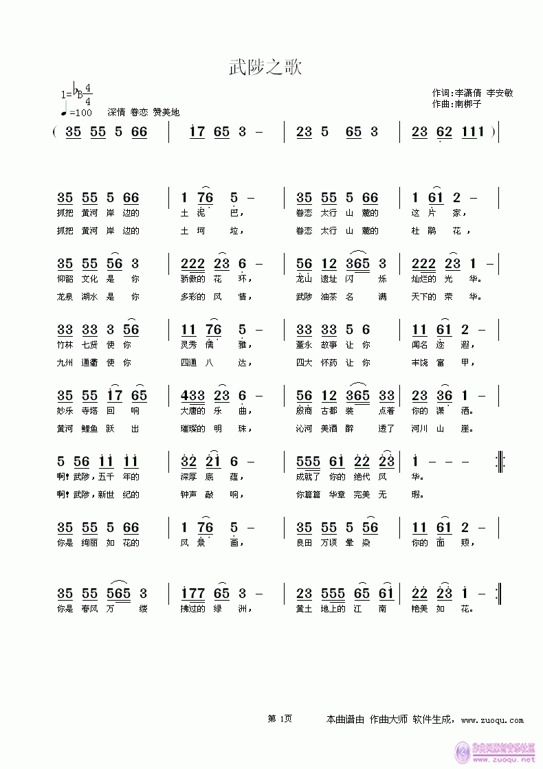 武陟之歌(四字歌谱)1