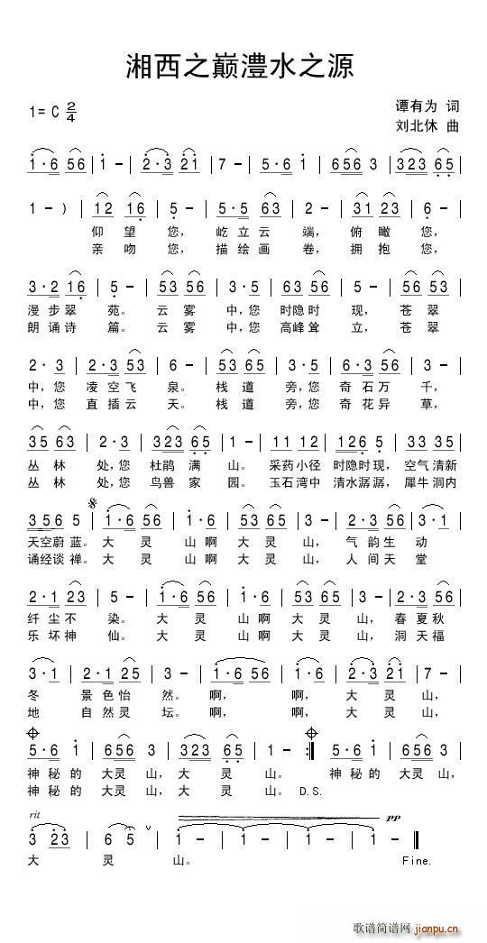 湘西之巅澧水之源(八字歌谱)1