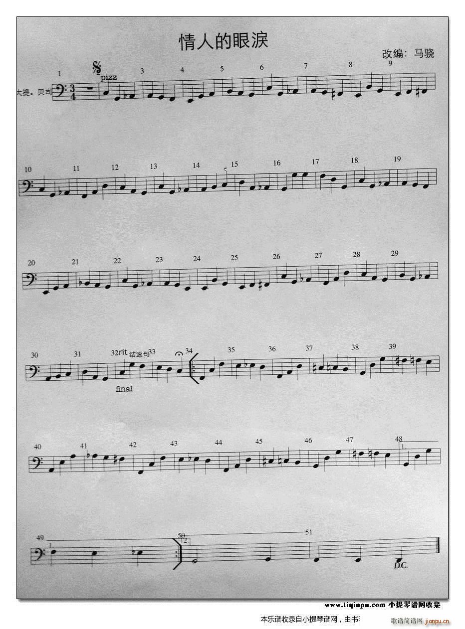 情人的眼泪 四重奏(总谱)3