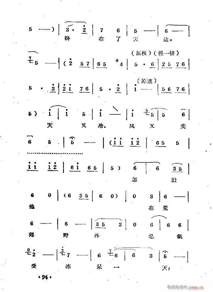 刘胡兰??剧本与81-120(豫剧曲谱)14