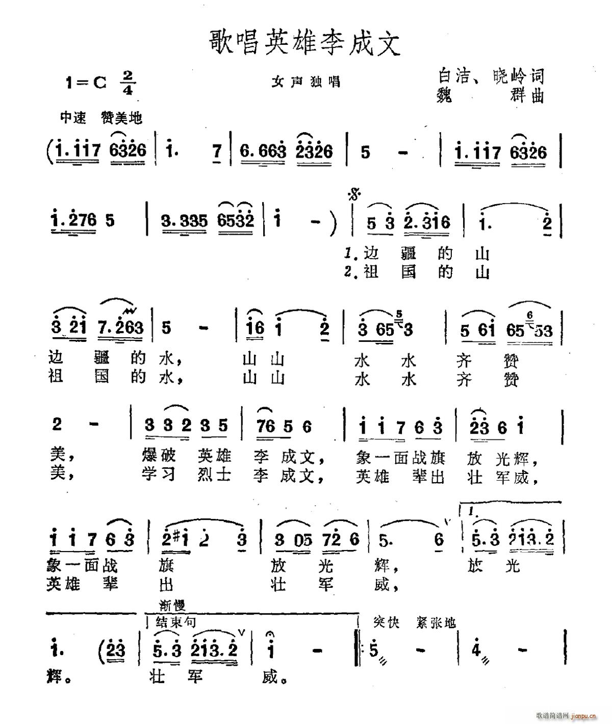 歌唱英雄李成文(七字歌谱)1