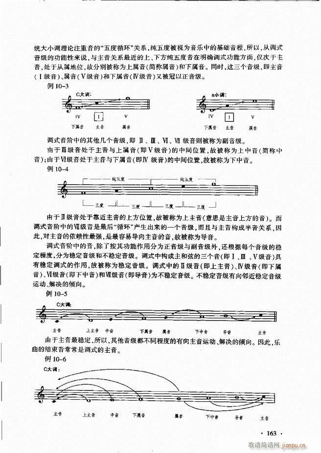 新音乐基础理论教程 121 180(十字及以上)43