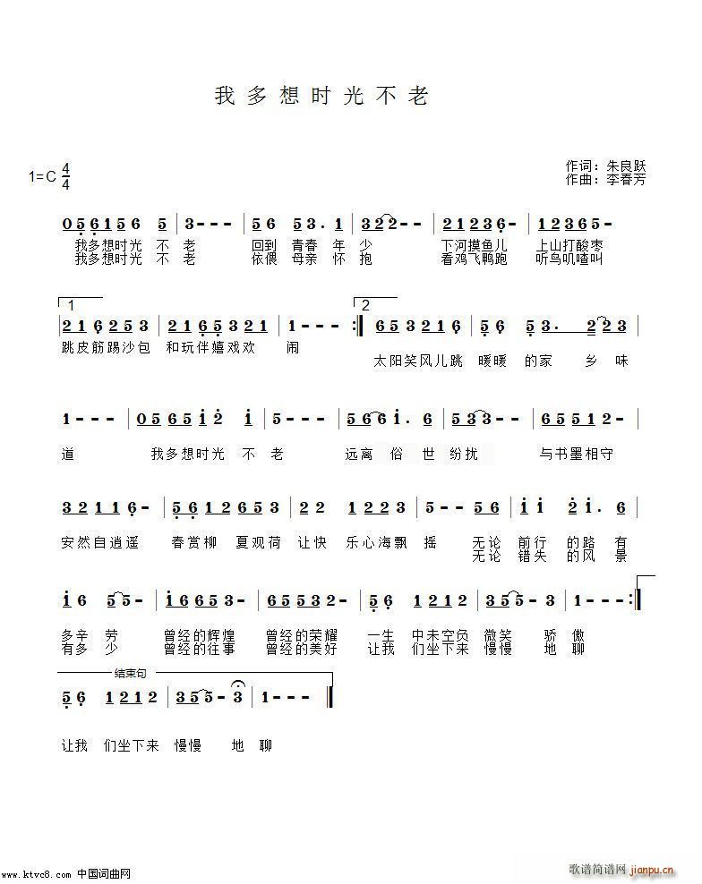 我多想时光不老(七字歌谱)1