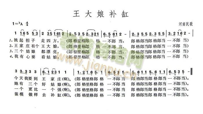 王大娘补缸(五字歌谱)1