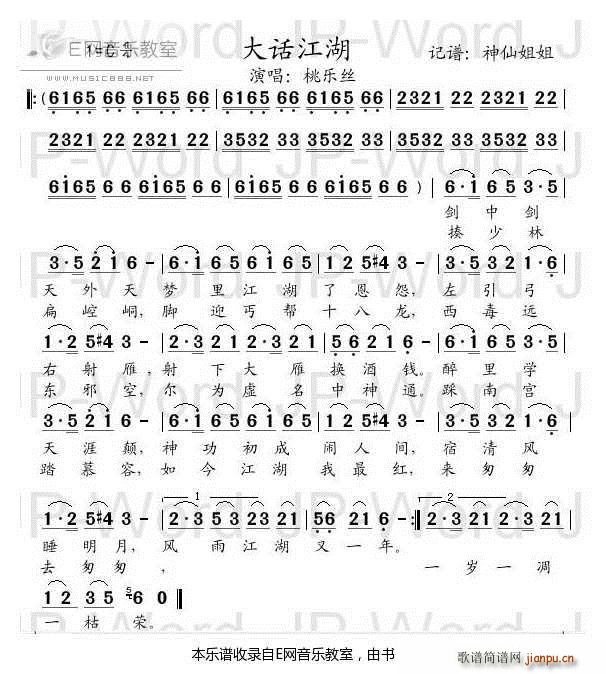 大话江湖 桃乐丝(八字歌谱)1