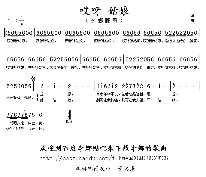 哎呀姑娘(四字歌谱)1