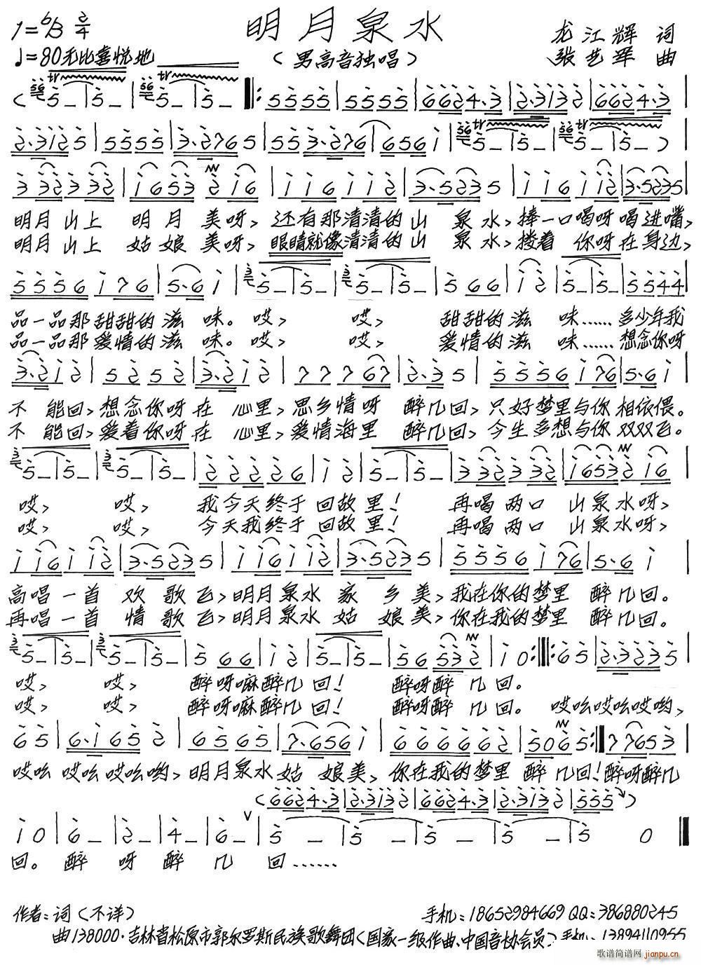 明月泉水(四字歌谱)1