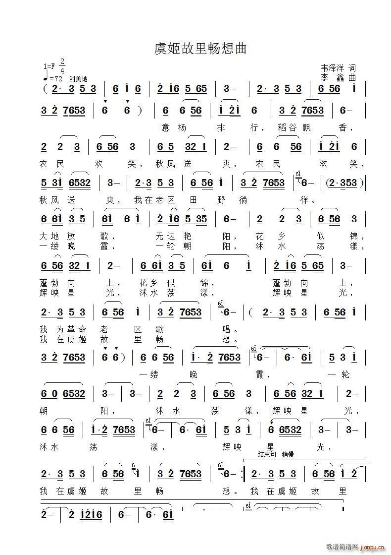 虞姬故里畅想曲(七字歌谱)1