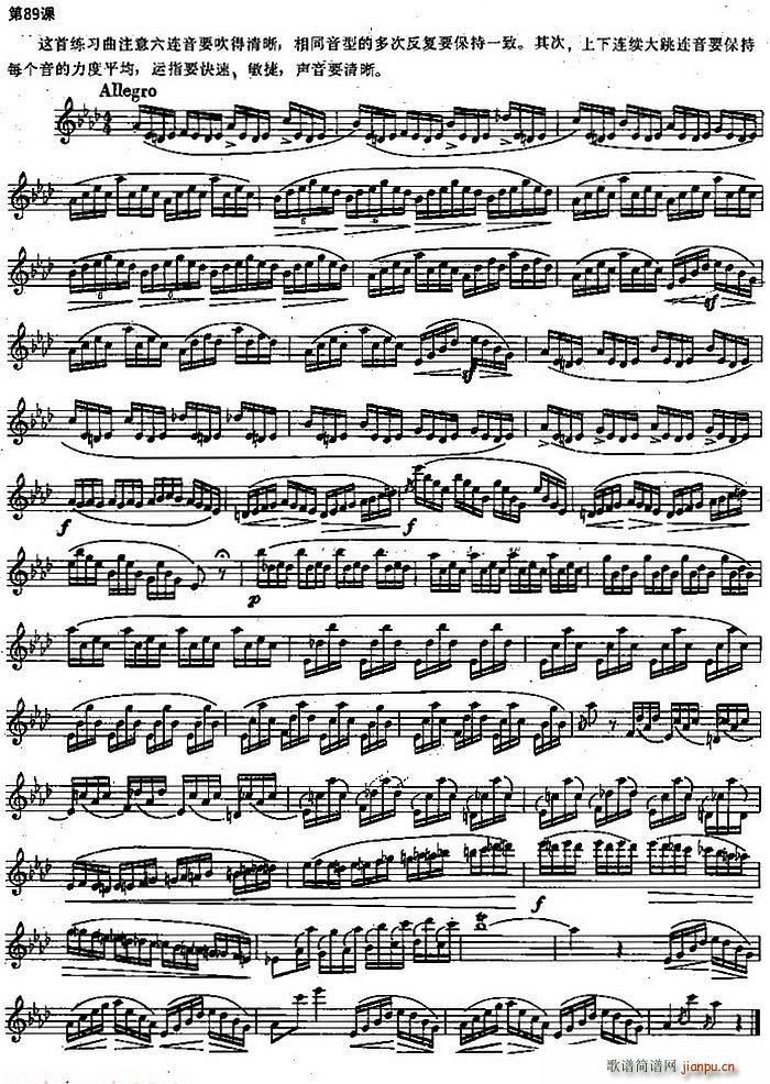 长笛练习曲100课之第89课 六连音与连续大跳连音练习曲(笛箫谱)1