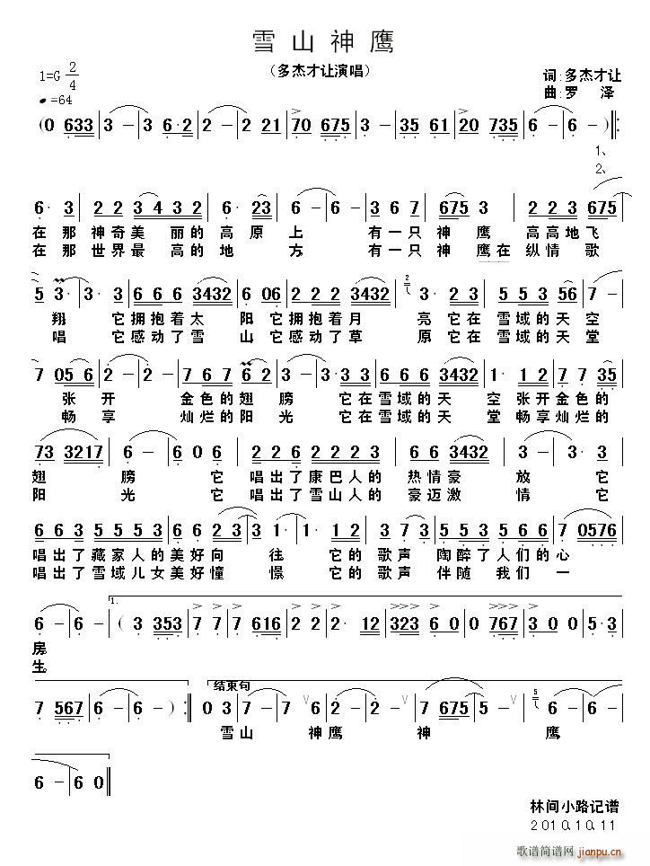 雪山雄鹰(四字歌谱)1