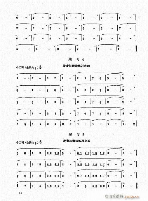 竹笛实用教程1-20(笛箫谱)16