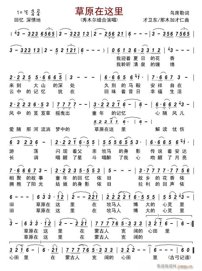 草原在这里(五字歌谱)1