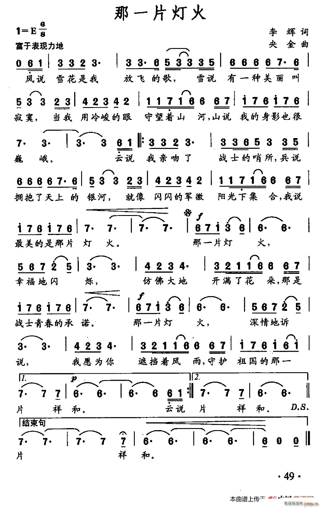 那一片灯火(五字歌谱)1