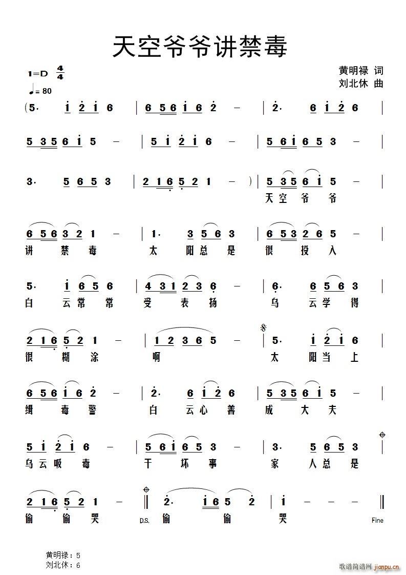 天空爷爷讲禁毒(七字歌谱)1