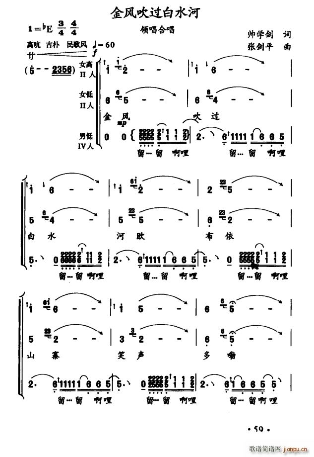 金凤吹过白水河(七字歌谱)1