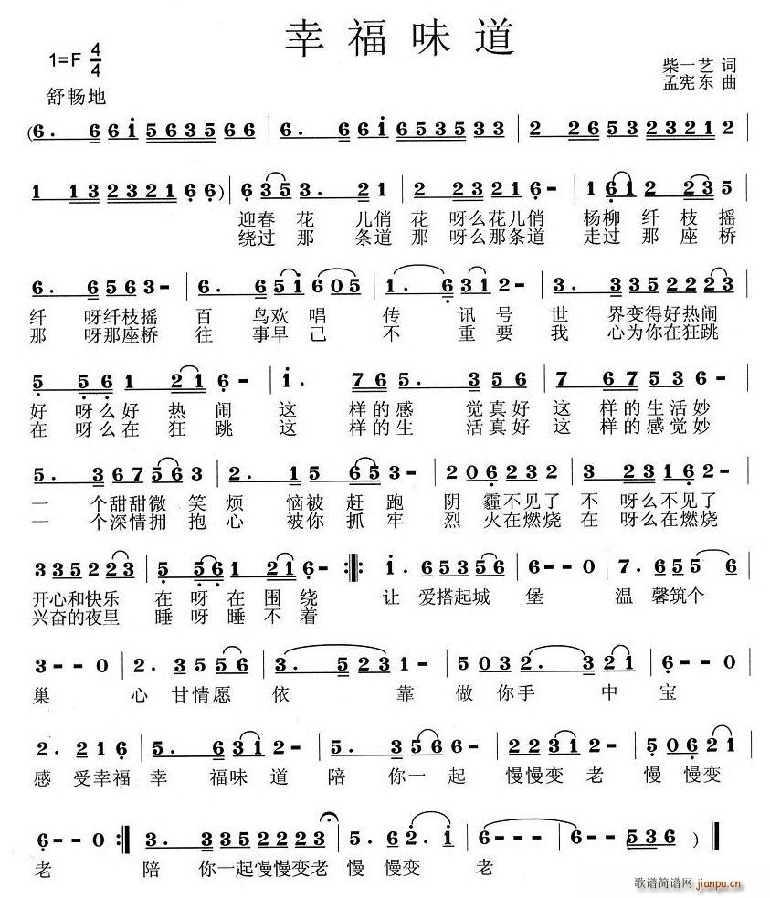 幸福味道(四字歌谱)1