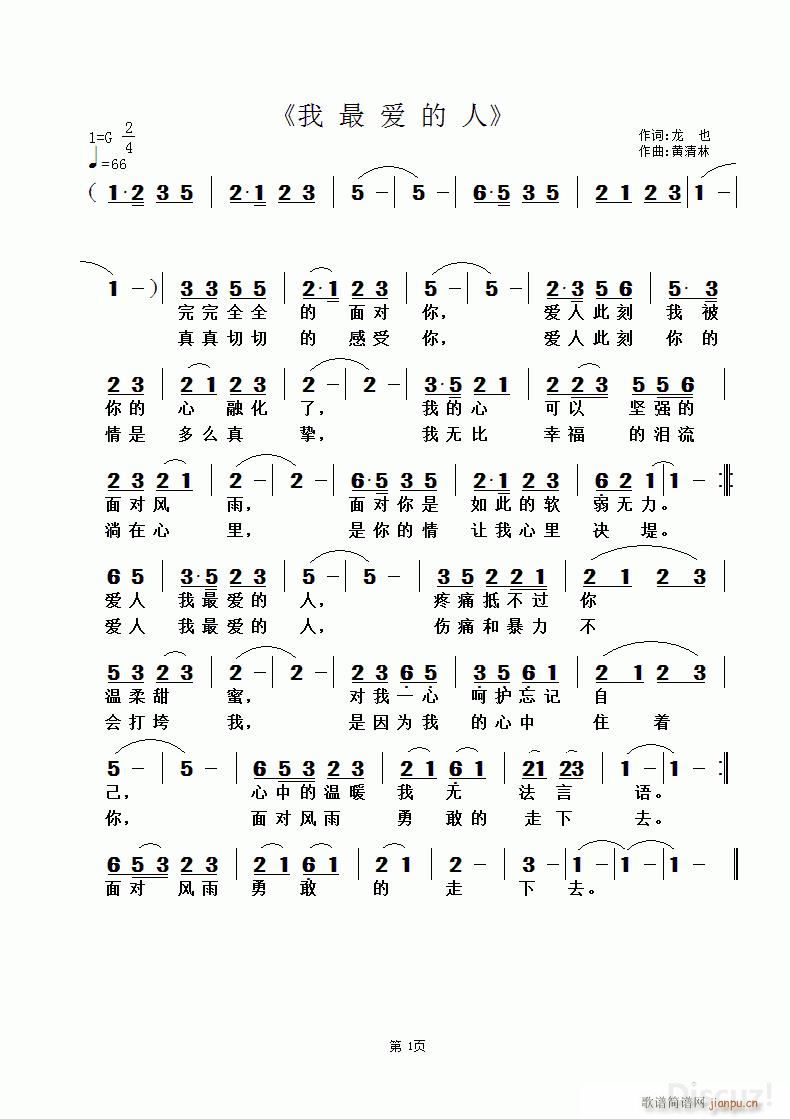 我最爱的人 黄清林曲(十字及以上)1