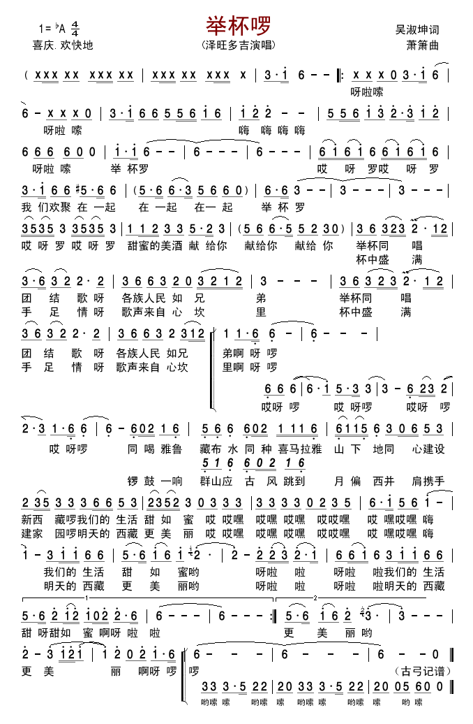 举杯啰(三字歌谱)1