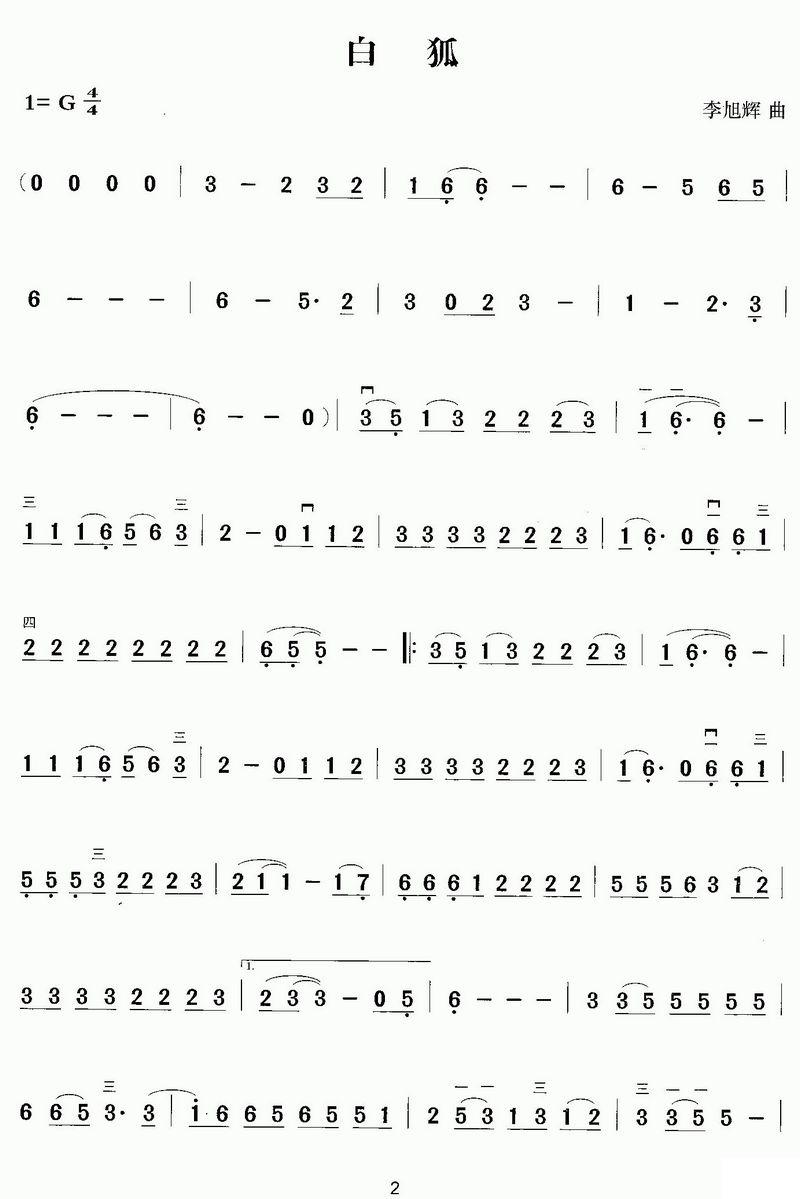 白狐1(二胡谱)1