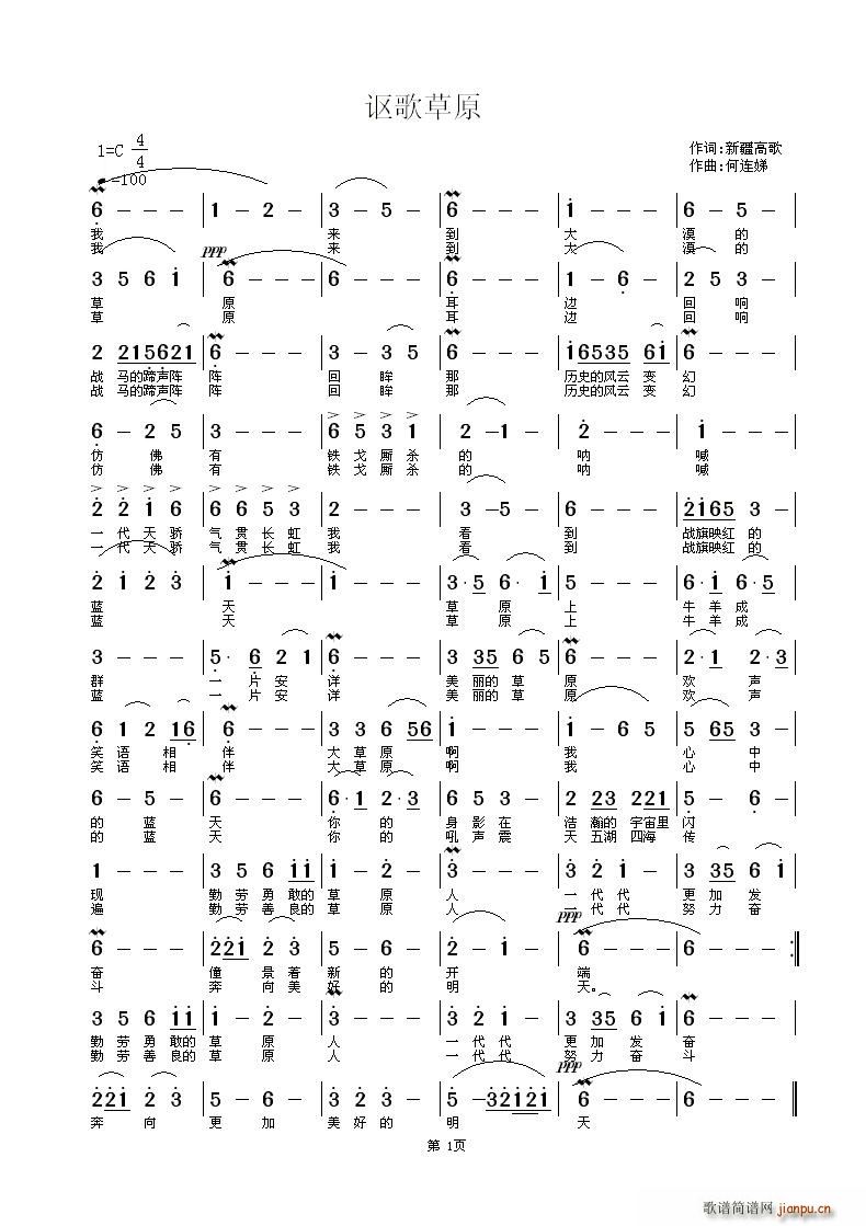 讴歌草原(四字歌谱)1