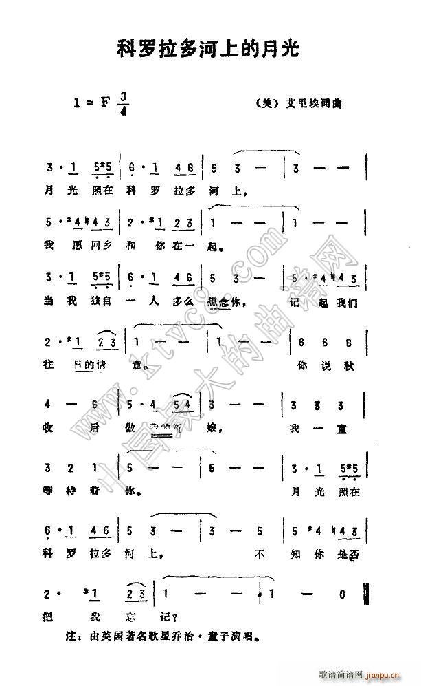 科罗拉多河上的月光(九字歌谱)1