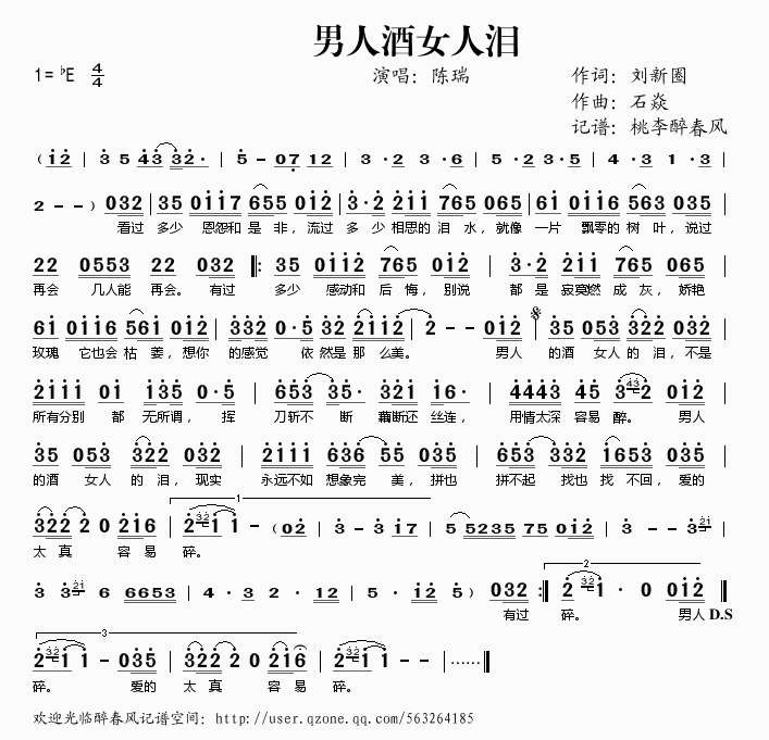 男人酒女人泪(六字歌谱)1