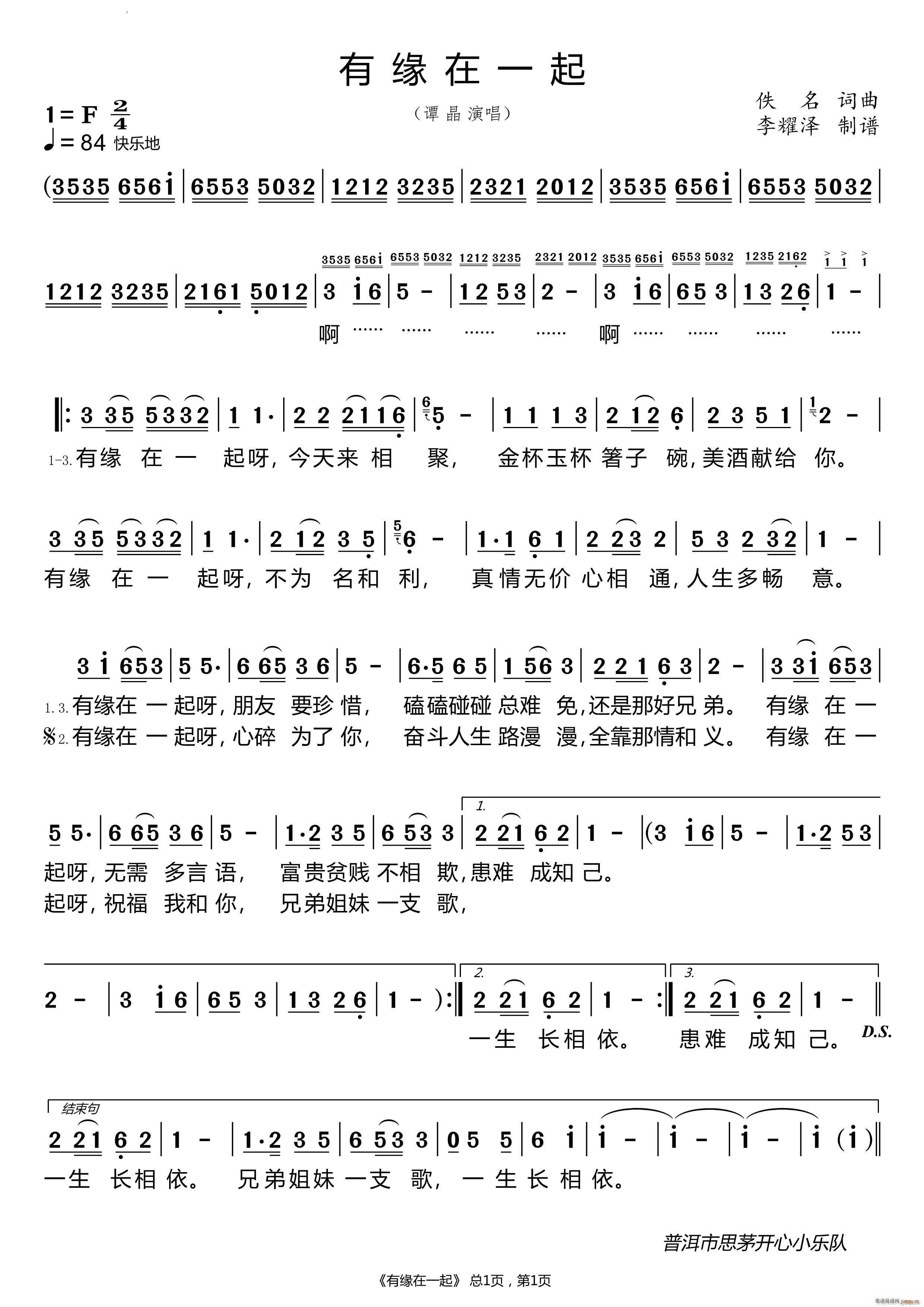 有缘在一起谭晶演唱(九字歌谱)1