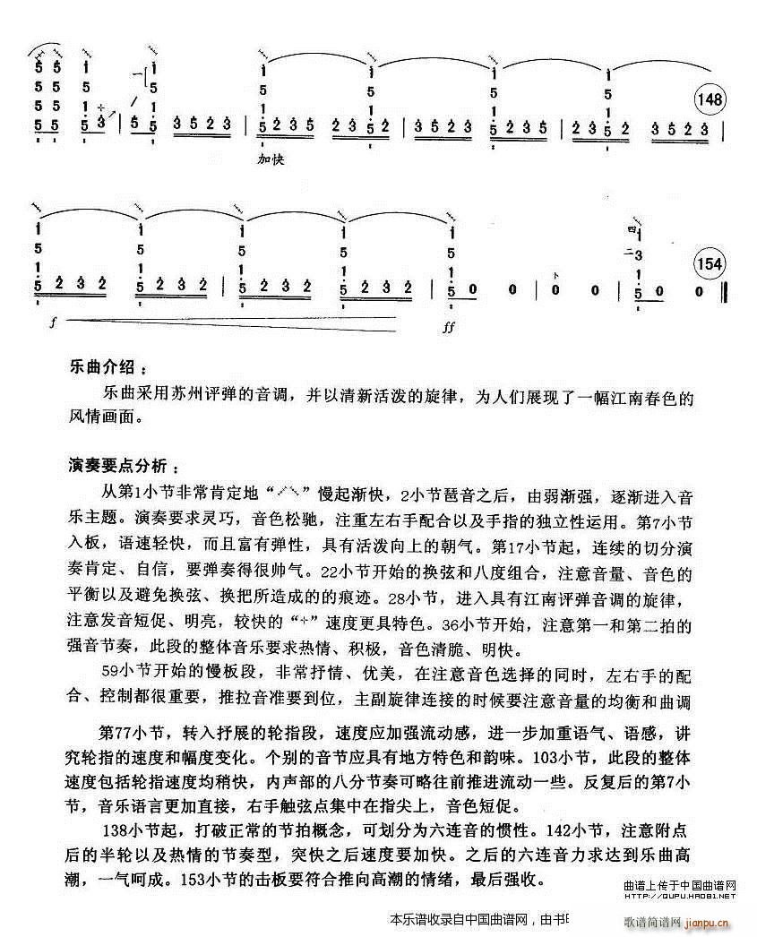 江南三月(琵琶谱)9