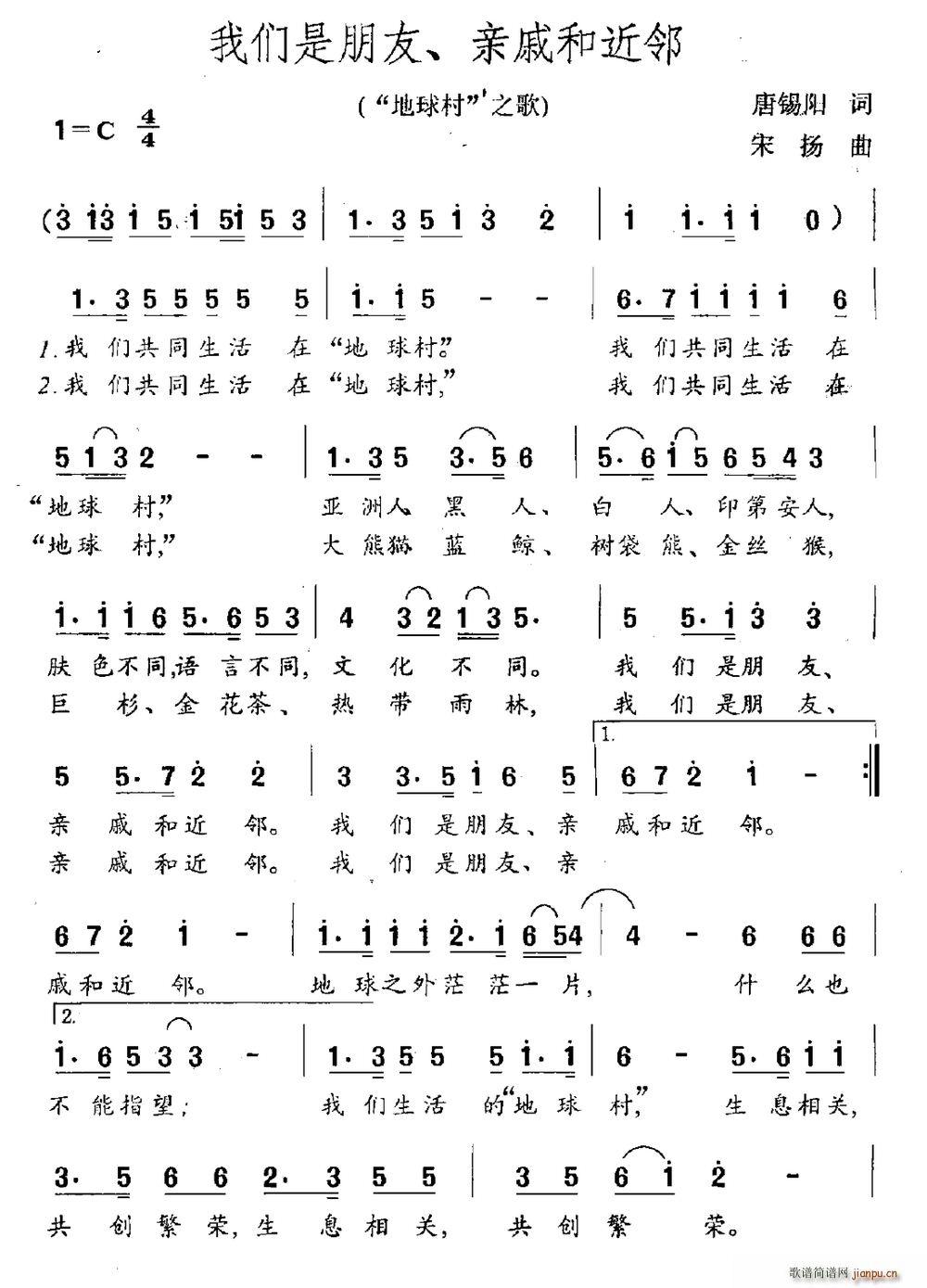 我们是朋友 亲戚和近邻 地球村 之歌(十字及以上)1