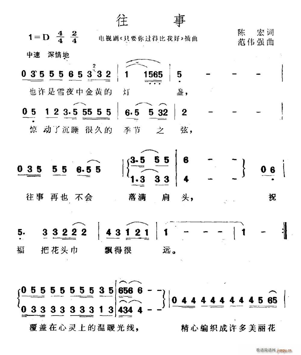 往事 电视剧 只要你过得比我好 插曲(十字及以上)1