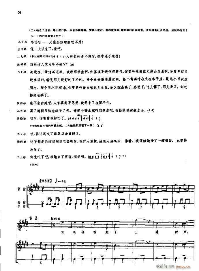 朝阳沟 豫剧 前言1 60(豫剧曲谱)60
