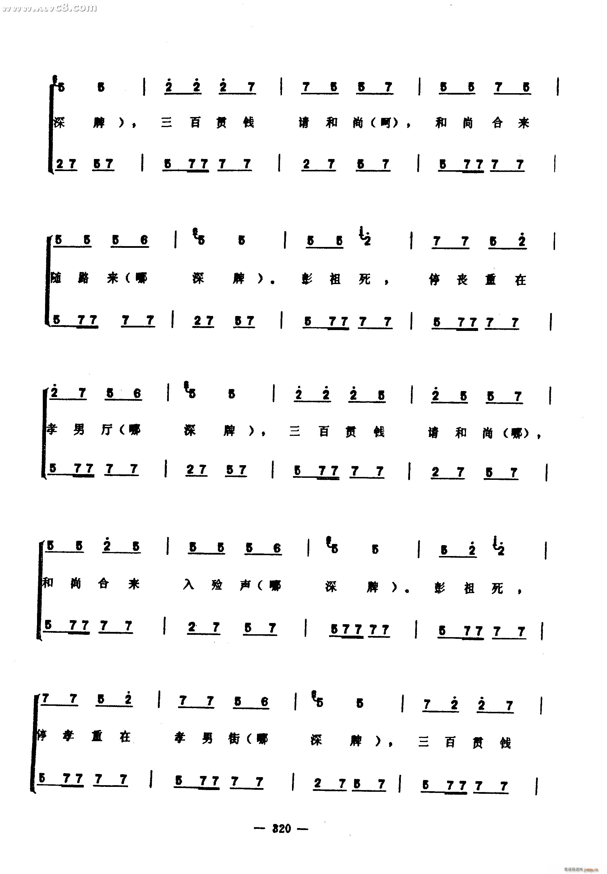 彭祖歌(三字歌谱)15