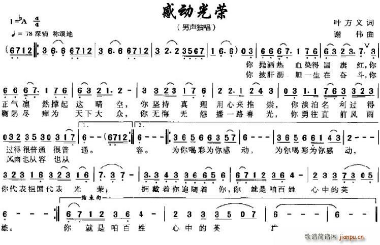 感动光荣(四字歌谱)1