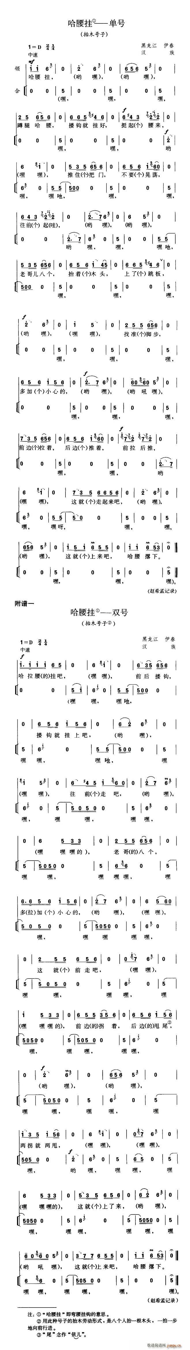 哈腰挂(三字歌谱)1