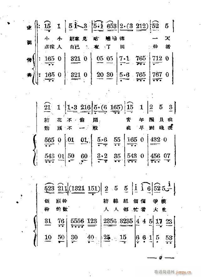 田园新歌(四字歌谱)14