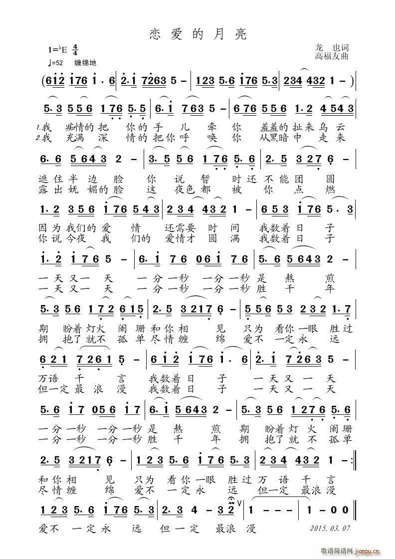 恋爱的月亮(五字歌谱)1
