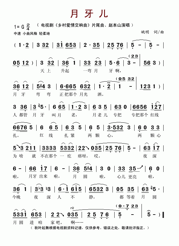 月牙儿(三字歌谱)1