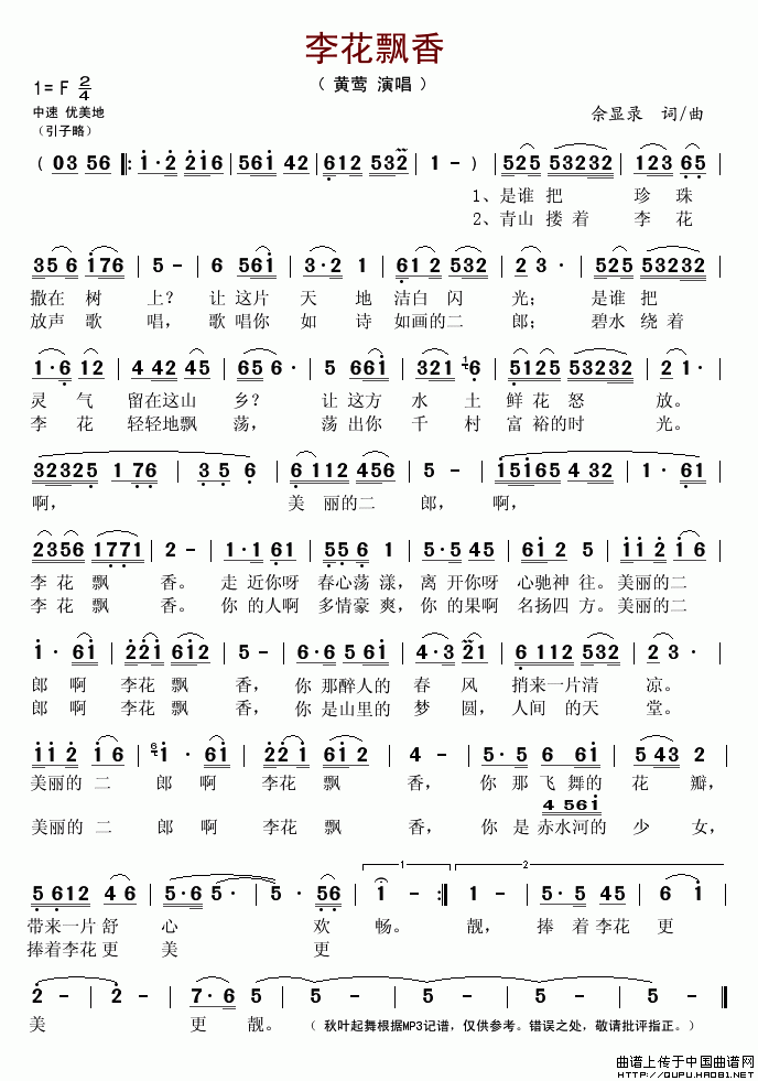 李花飘香(四字歌谱)1