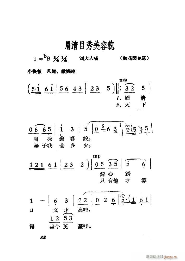 女驸马 黄梅 电影版 51 84(黄梅戏曲谱)32