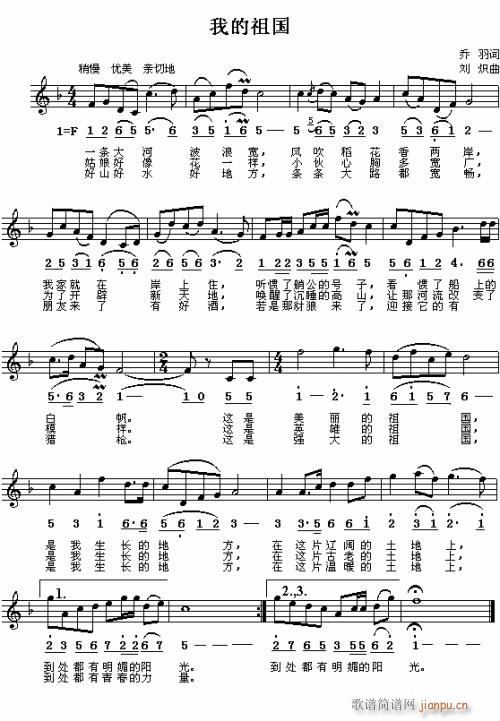 我的祖国---可听(九字歌谱)1