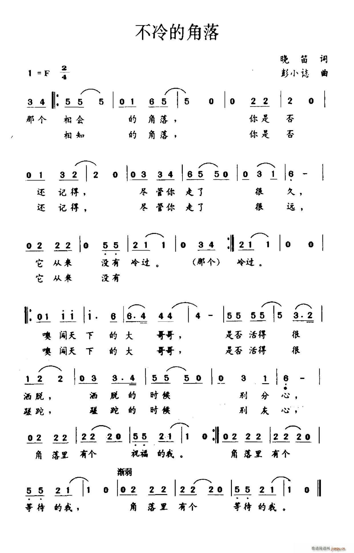 不冷的角落(五字歌谱)1
