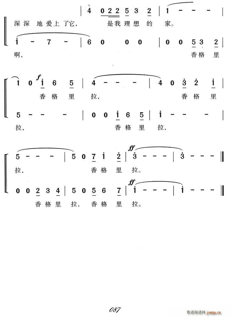 香格里拉 电影 莺飞人间 插曲(十字及以上)3