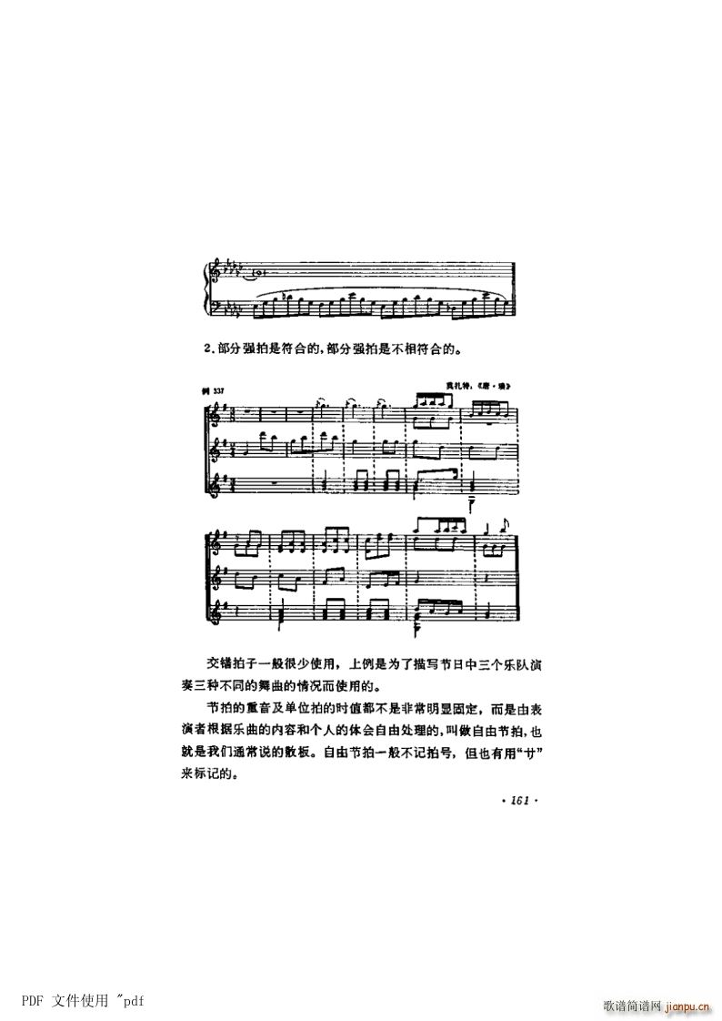 其他 第9章 节奏 节拍第161页第9节 交错拍子详情(十字及以上)1