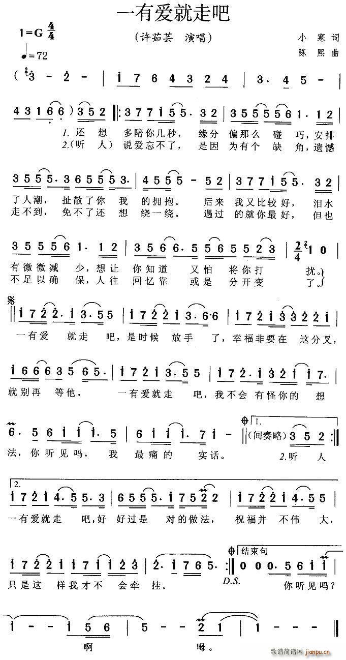 一有爱就走吧(六字歌谱)1