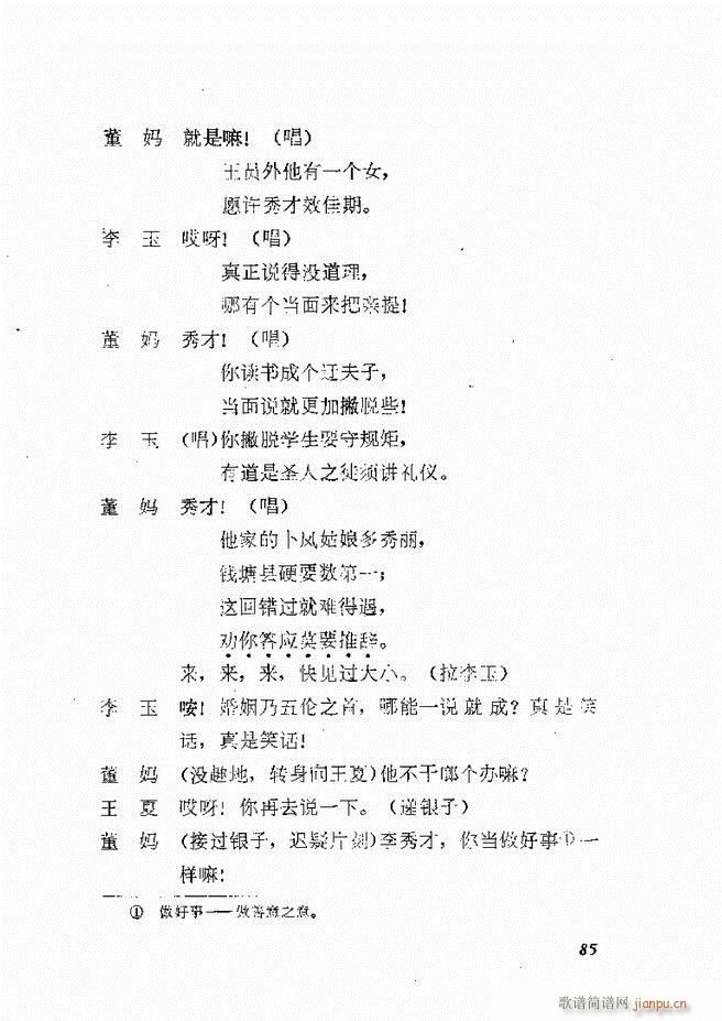 地方戏曲选编 二 剧本61 120(十字及以上)25